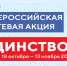 III Всероссийская сетевая акция «ЕДИНСТВО» - Детская библиотека им. Т.А. Мавриной
