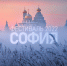 Нижегородцы могут принять участие в фестивале православной культуры «София» - Правительство Нижегородской области
