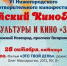 Внеконкурсная программа VI Нижегородского благотворительного кинофестиваля «Детский Киномай» будет показана в киноцентре «Зарница» - Администрация г. Нижний Новгород