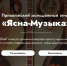 Приволжский молодежный этнофестиваль «Ясна Музыка» стартует  1 ноября - Администрация г. Нижний Новгород