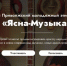 Приволжский молодежный этнофестиваль «Ясна Музыка» стартует 1 ноября - Газета День города. Нижний Новгород