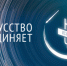 В Нижнем Новгороде 4 ноября состоится акция «Ночь искусств» - Минкультуры Нижегородской области