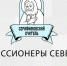Телекомпания «Образ» выпустила в свет фильмы об участниках проекта «Серафимовский учитель: миссионеры Севера» - Нижегородская епархия