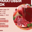 Поправляем здоровье гранатами - Роспотребнадзор