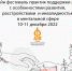 Фото: фонд Андрея Первозванного - Открытые НКО