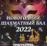 Ipsum - Федерация шахмат