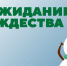 Новогодняя вечеринка на Звездинке - Детская библиотека им. Т.А. Мавриной