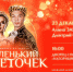 Билеты на ледовое шоу Навки в Нижнем Новгороде продадут по «Пушкинской карте» - Newsroom24.Ru