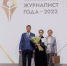 Подведены итоги нижегородской премии «Журналист года — 2022» - Правительство Нижегородской области