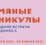 Румяные каникулы - Детская библиотека им. Т.А. Мавриной