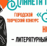 Детский творческий конкурс «Планета по имени «Горький» стартует 19 января - Администрация г. Нижний Новгород