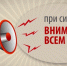 Внимание всем!  Это должен знать каждый! - МЧС Нижегородской области