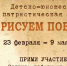 «Единая Россия» дала старт патриотической акции «Рисуем Победу» - Единая Россия