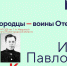 Воины-нижегородцы. Иван Кривоногов - Детская библиотека им. Т.А. Мавриной