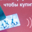 Карту «Тройка» внедрят в Нижегородской области - Открытый Нижний