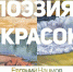 Художественная выставка «Поэзия красок» откроется в Нижнем Новгороде 7 апреля - Газета День города. Нижний Новгород