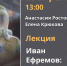 Афиша лекции «Иван Ефремов: над временем» - ЦБС Автозаводского района