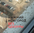 Эколог объяснил нашествие клопов на подоконниках нижегородцев нарушенной экосистемой - фото 1 - vGorodeN.Ru