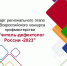 " style=""> Объявлен старт регионального этапа VI Всероссийского конкурса профмастерства "Учитель-дефектолог России -2023" - Институт развития образования