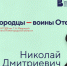 Воины-нижегородцы - Детская библиотека им. Т.А. Мавриной