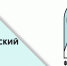 Цикл фильмов телекомпании «Образ» о призерах конкурса «Серафимовский врач» победил во всероссийском конкурсе СМИ «Панацея» - Нижегородская епархия