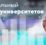НГТУ улучшил позиции в ТОП-100 Национального рейтинга университетов - НГТУ