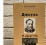 Книга о физике 19 века, написанная физиком в веке 21-ом - НГТУ