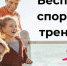 Бесплатные спортивные тренировки проходят в Автозаводском районе в рамках семейного проекта «Территория спорта» - Администрация г. Нижний Новгород