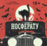 Хилл, Джо. Носферату = NOS4A2 - ЦБС Сормовского района