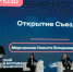 XI Всероссийский съезд молодых ученых прошел на Нижегородской ярмарке - Newsroom24.Ru
