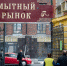 Мытный рынок в Нижнем Новгороде откроется после реконструкции 27 июня - Newsroom24.Ru