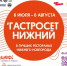 #ГастросетНижний снова появится в нижегородских ресторанах с 6 июля по 6 августа - НИА Нижний Новгород