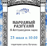 Народный разгуляй в Автозаводском парке - ЦБС Автозаводского района