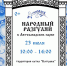 Фольклорный фестиваль «Народный разгуляй» состоится в Автозаводском парке 23 июля - Газета День города. Нижний Новгород