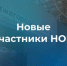 27 организаций вошли в состав Нижегородского НОЦ в 2023 году - Newsroom24.Ru