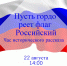 Афиша «Пусть гордо реет флаг Российский» - ЦБС Автозаводского района