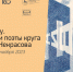 Выставка «Живу и вижу. Художники и поэты круга Всеволода Некрасова» откроется в Нижегородском Арсенале 25 августа - Время Н