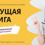 Нижегородские библиотеки присоединятся ко Всероссийской акции «Бегущая книга» 1 сентября - Газета День города. Нижний Новгород