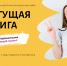 Нижегородские библиотеки присоединятся ко Всероссийской акции «Бегущая книга» - Время Н