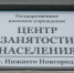 Уровень безработицы в Нижегородской области стал рекордно низким - Newsroom24.Ru