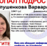 16-летнюю Глушенкову Варвару разыскивают в Дивеево Нижегородской области - Время Н