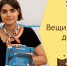 Вещи моего детства - Детская библиотека им. Т.А. Мавриной