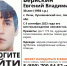 30-летний Евгений Веряскин пропал в Лукояновском округе - Время Н