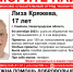 17-летняя Лиза Кряжева пропала в Нижегородской области - Время Н
