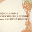 Нижегородцы могут представить свои экопроекты на соискание Национальной экологической премии имени В.И. Вернадского - Время Н