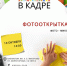 Афиша фото-микса «Фотооткрытка» - ЦБС Автозаводского района