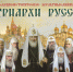 В Сормовском благочинии подведены итоги интернет-викторины «История Патриаршества в России» - Нижегородская епархия