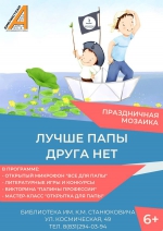 Афиша программы «Лучше папы друга нет»
