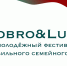 Продолжается прием заявок на участие во втором Окружном арт-фестивале семейного мобильного кино «DOBRO&LUBOV» - Время Н