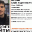 19-летний Алик Асоян разыскивается в Нижегородской области - Время Н